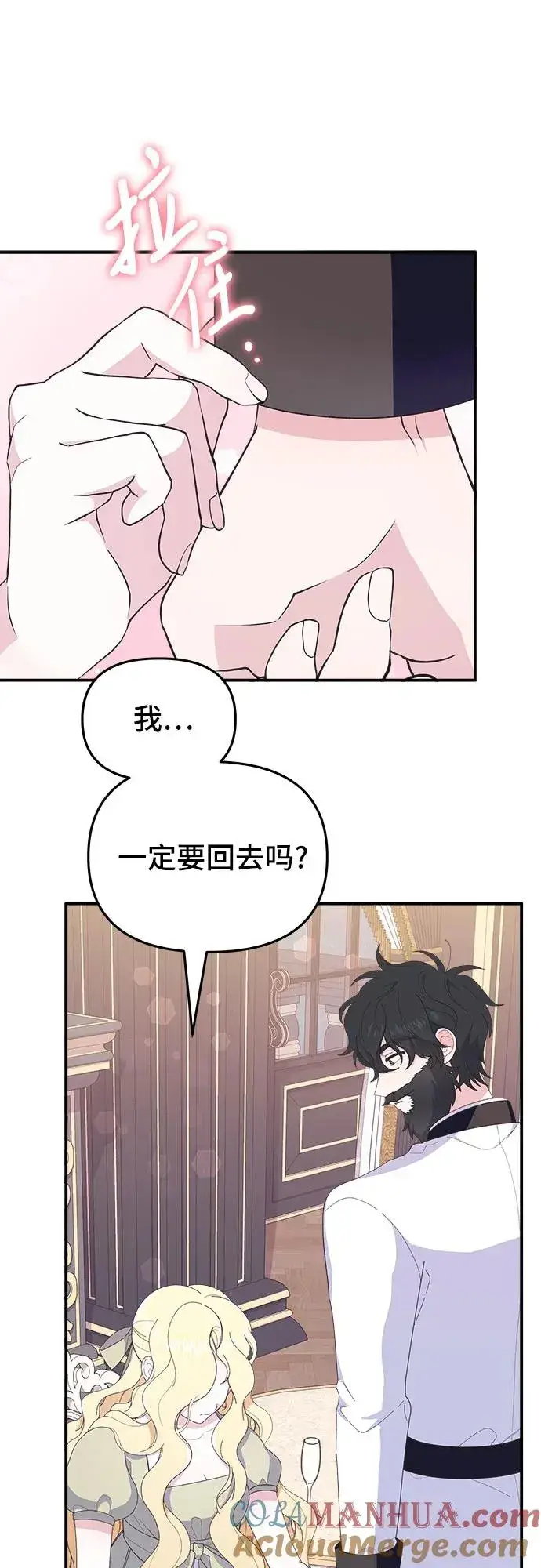 漫画《嫁给了野兽公爵》第5话第67张图