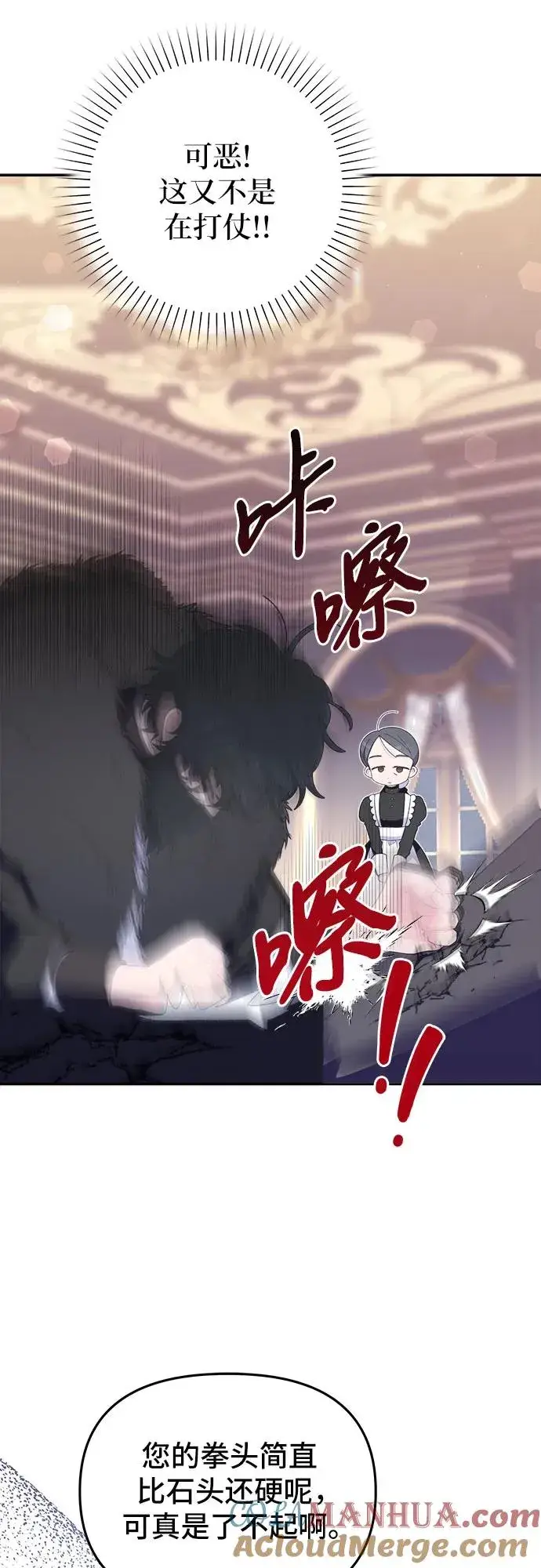 漫画《嫁给了野兽公爵》第5话第7张图