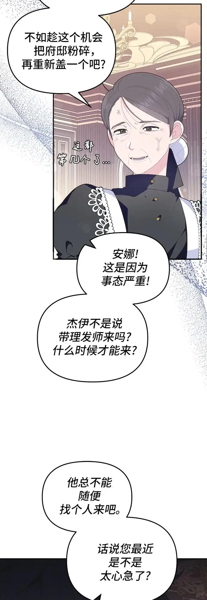 漫画《嫁给了野兽公爵》第5话第8张图