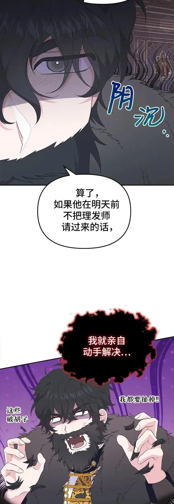 漫画《嫁给了野兽公爵》第5话第9张图