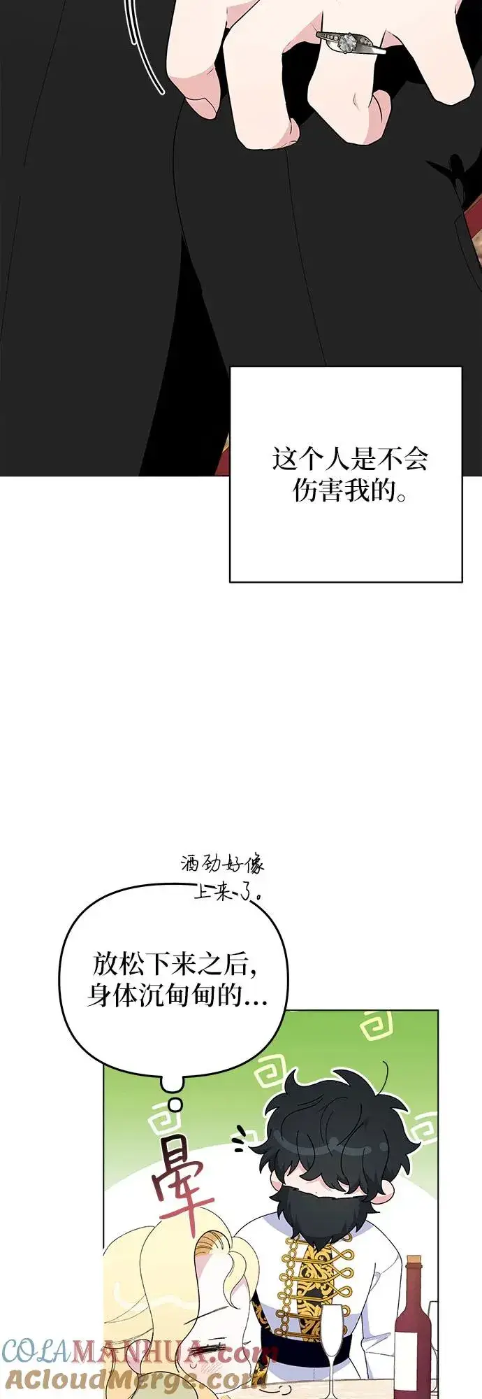 《嫁给了野兽公爵》第6话图13