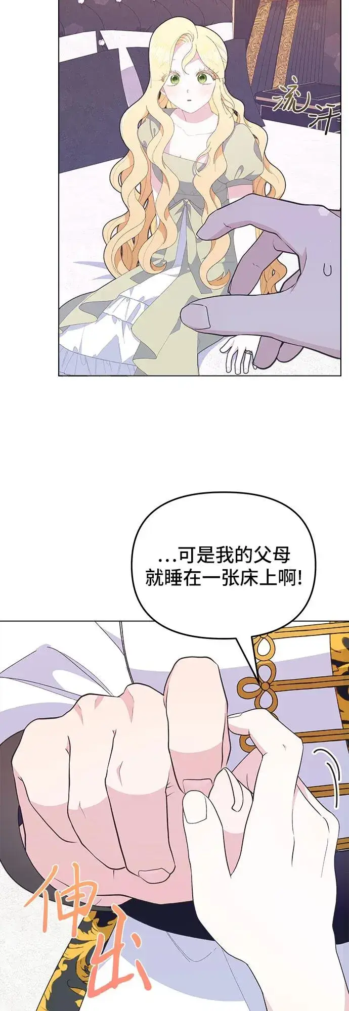 《嫁给了野兽公爵》第6话图20