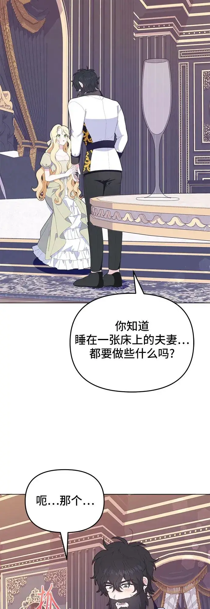 《嫁给了野兽公爵》第6话图23