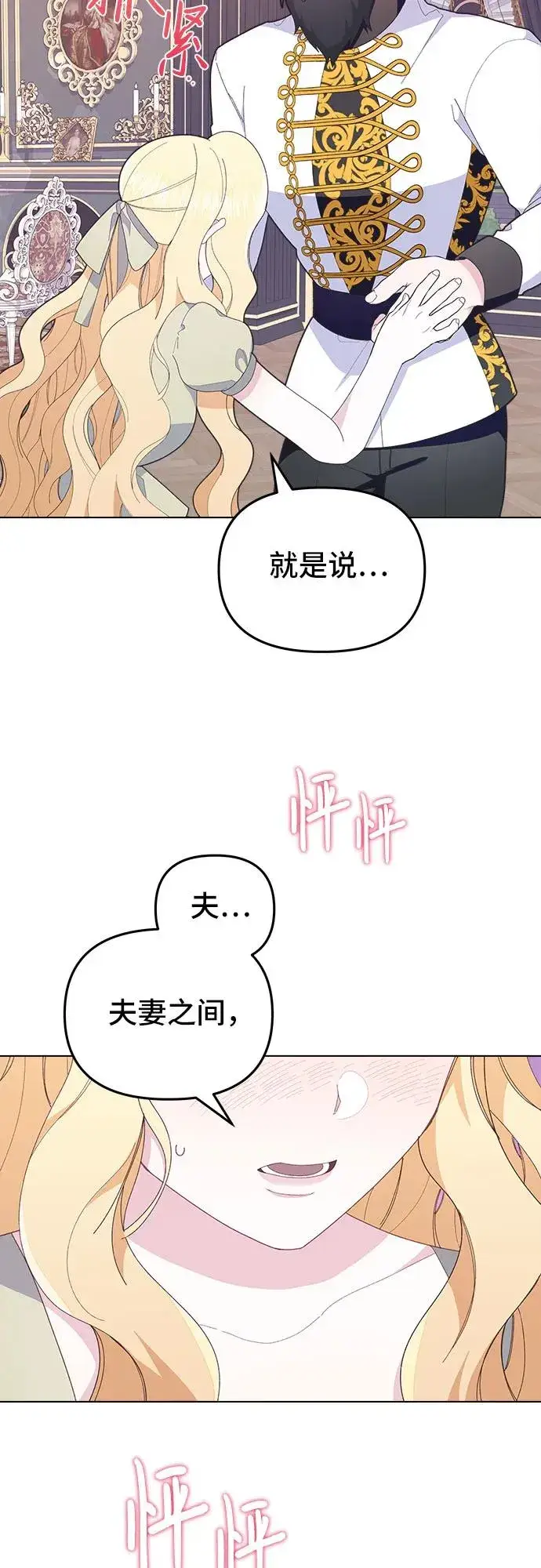 《嫁给了野兽公爵》第6话图24