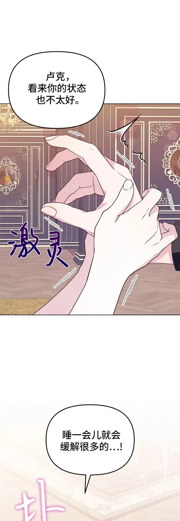 《嫁给了野兽公爵》第6话图29