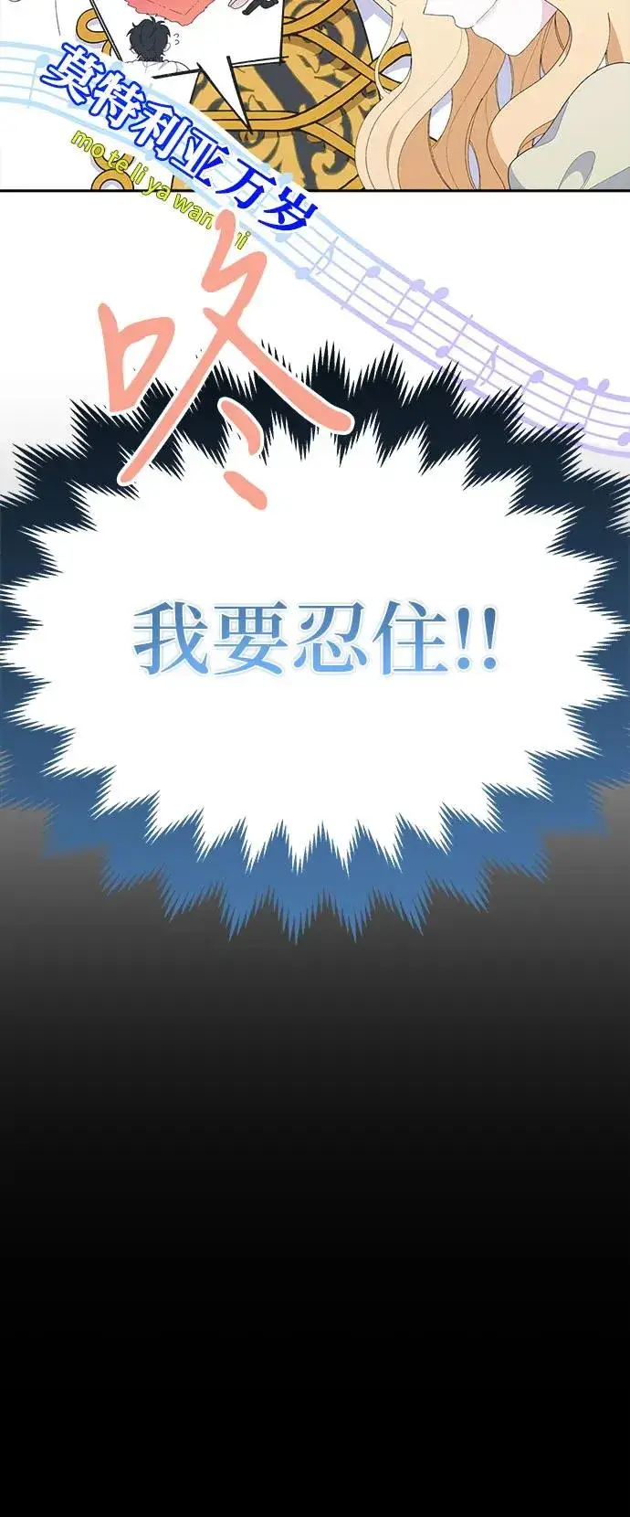 《嫁给了野兽公爵》第6话图36