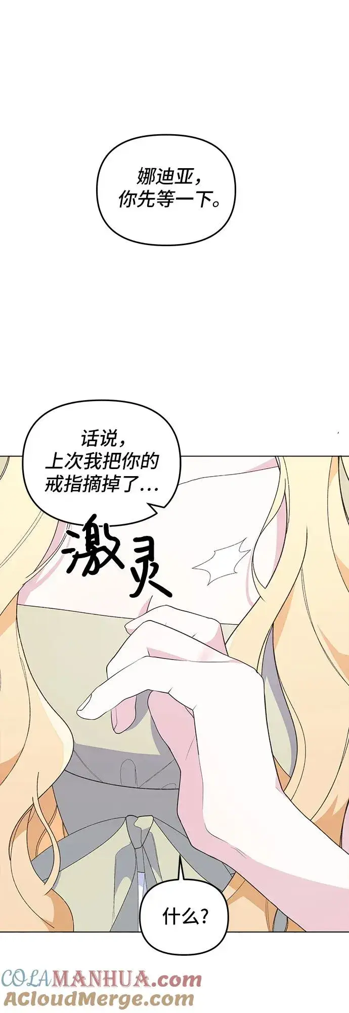 《嫁给了野兽公爵》第6话图4