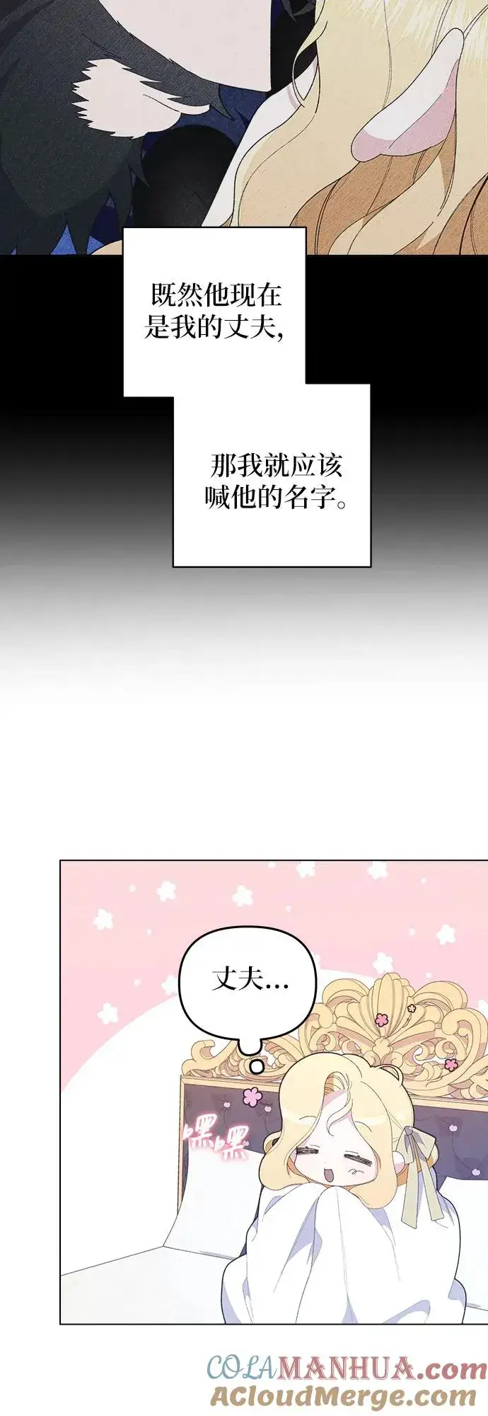 《嫁给了野兽公爵》第6话图43