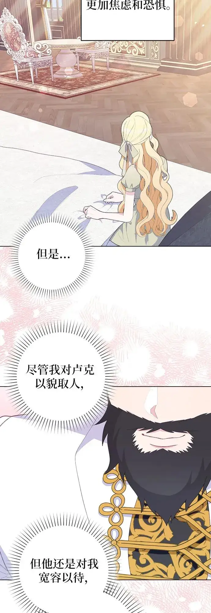 《嫁给了野兽公爵》第6话图48