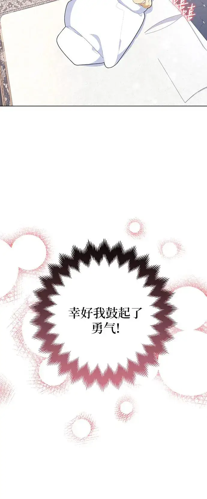 《嫁给了野兽公爵》第6话图50