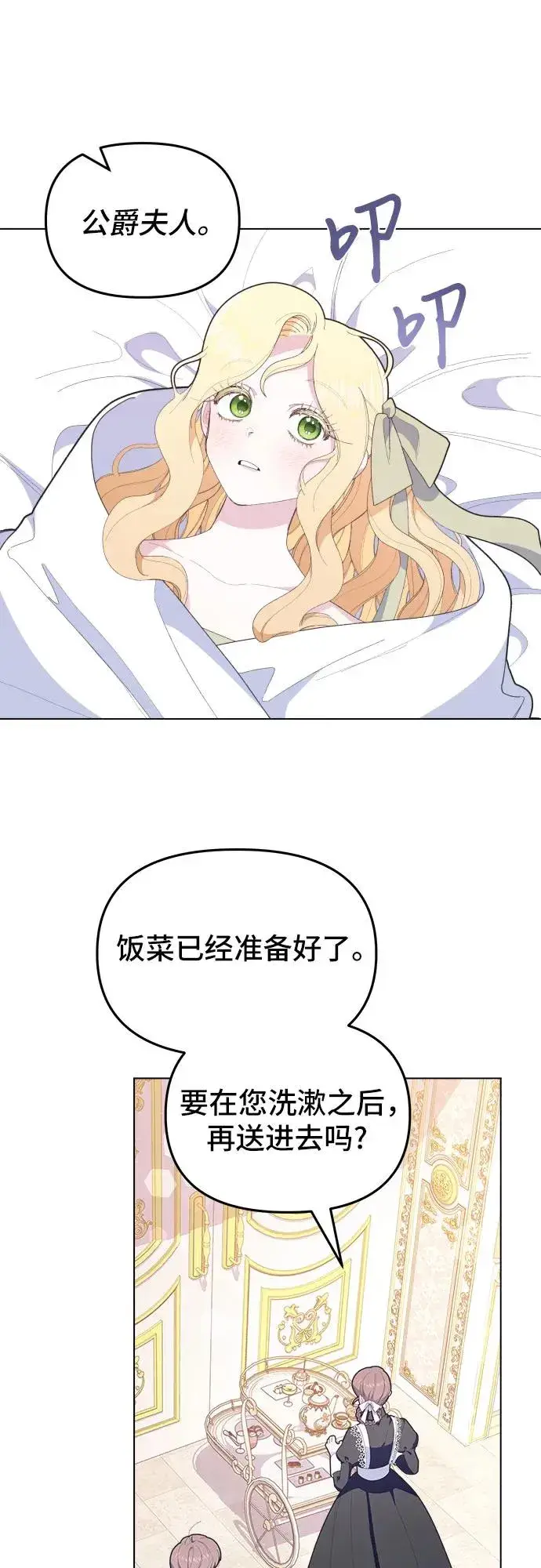 《嫁给了野兽公爵》第6话图51