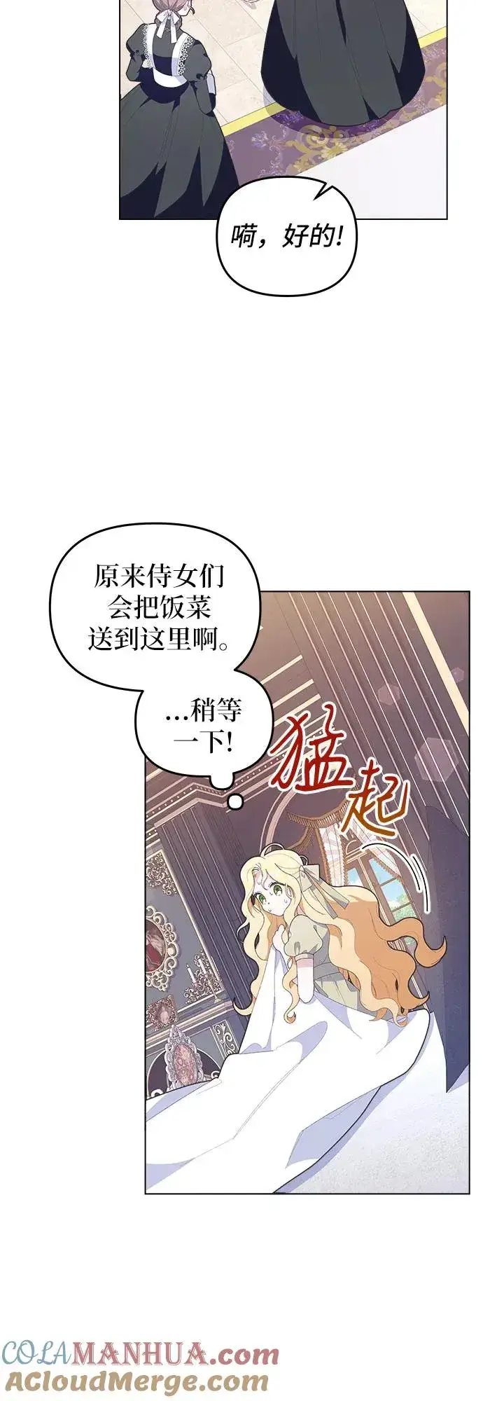 《嫁给了野兽公爵》第6话图52