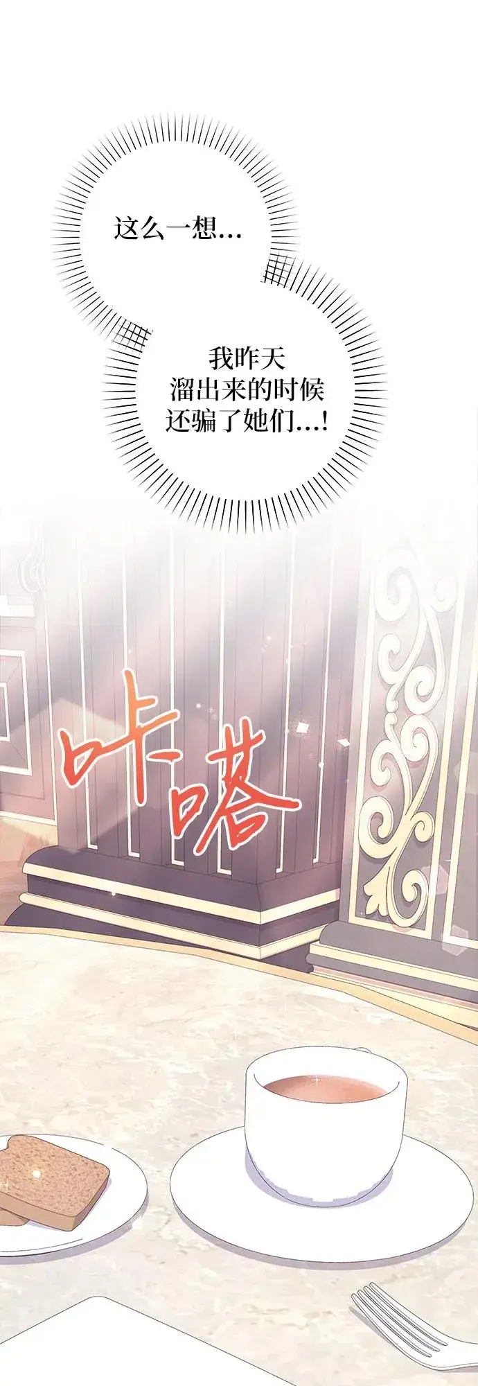 《嫁给了野兽公爵》第6话图53