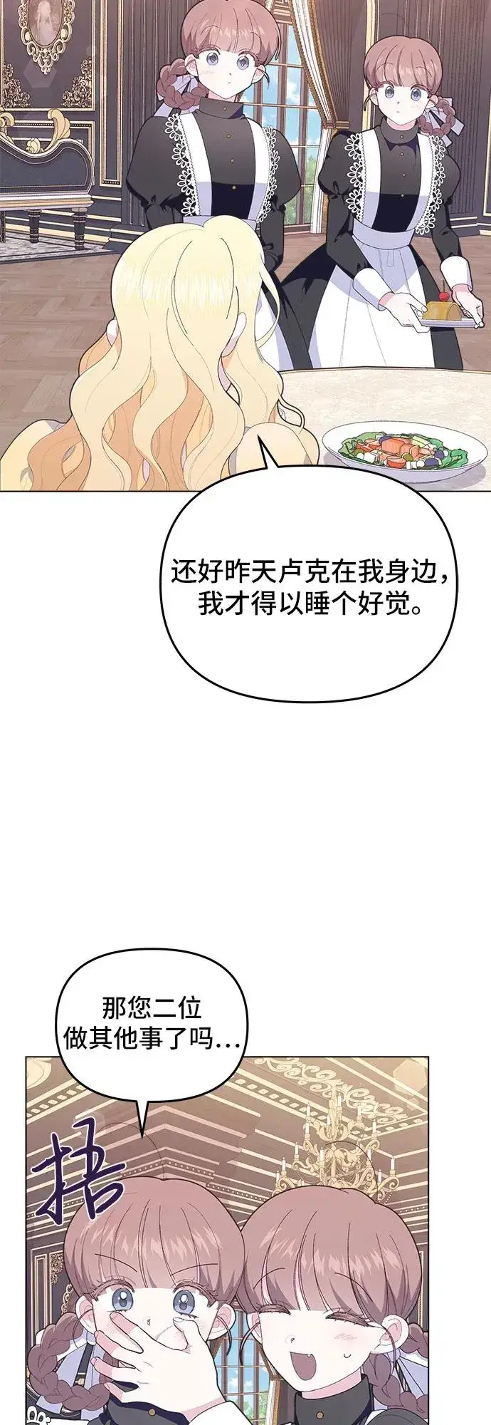 《嫁给了野兽公爵》第6话图57