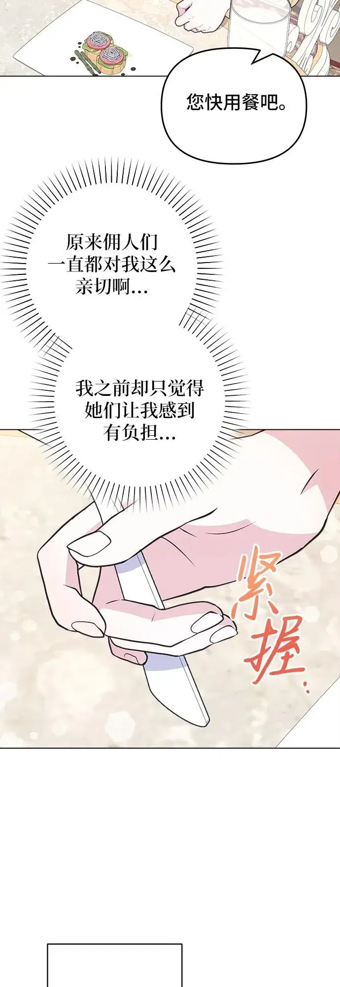 《嫁给了野兽公爵》第6话图59
