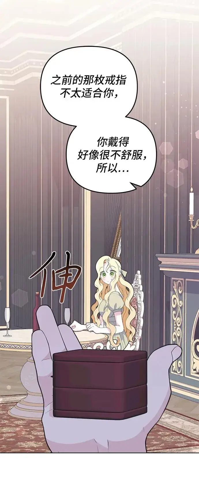 《嫁给了野兽公爵》第6话图6