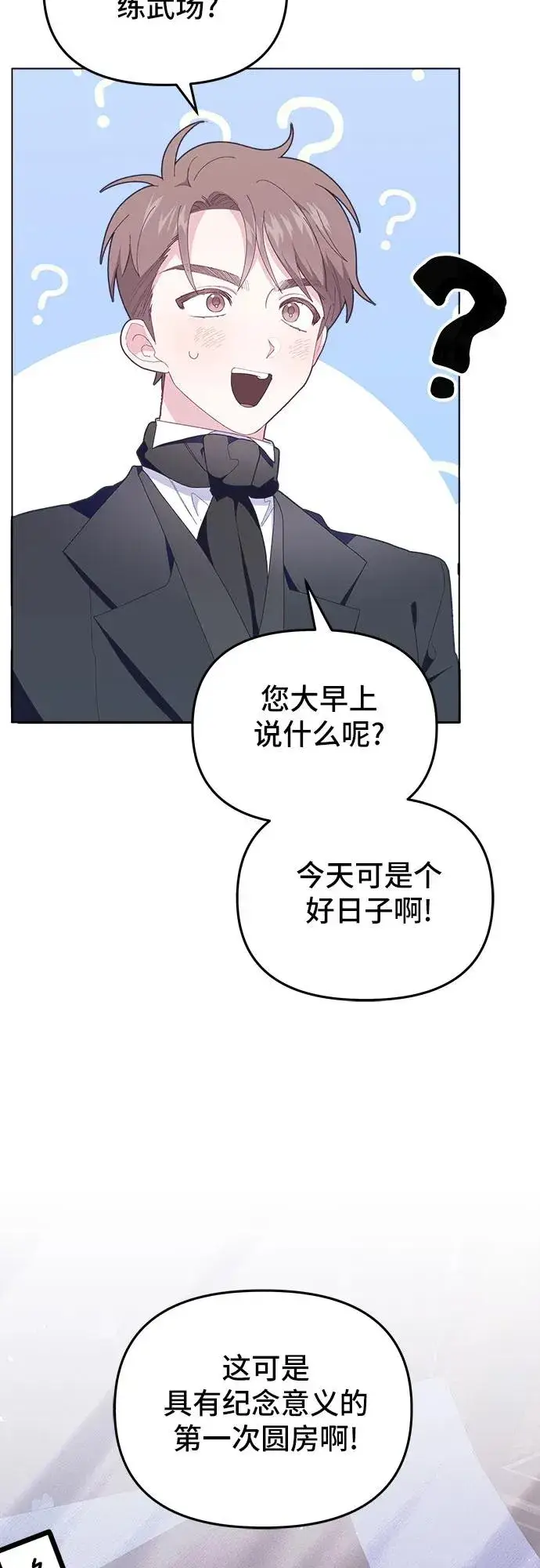 《嫁给了野兽公爵》第6话图72