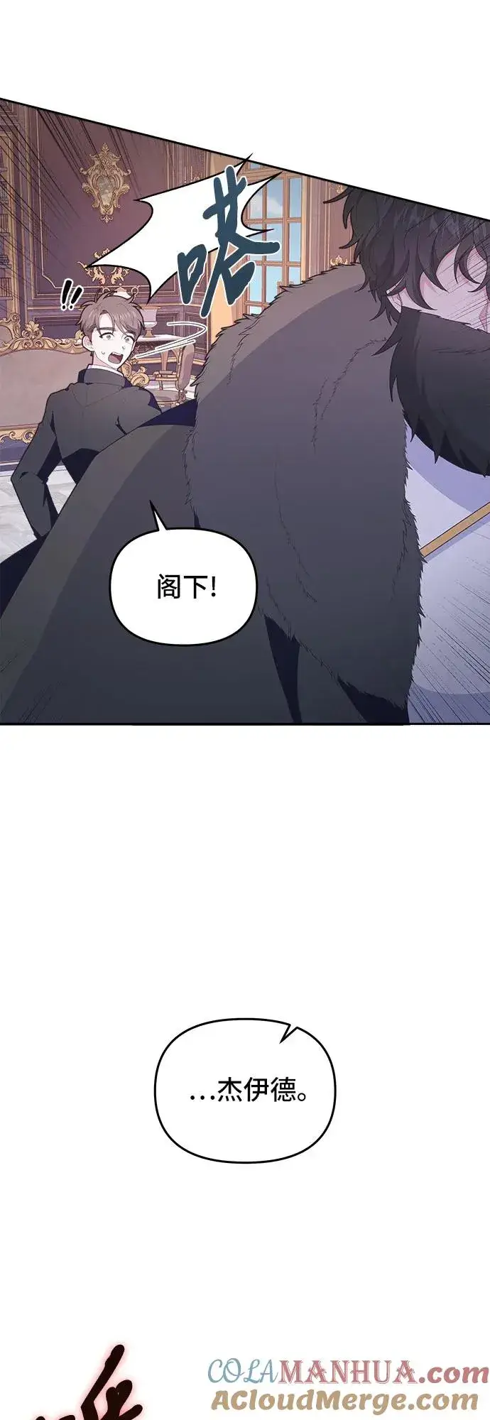 《嫁给了野兽公爵》第7话图10