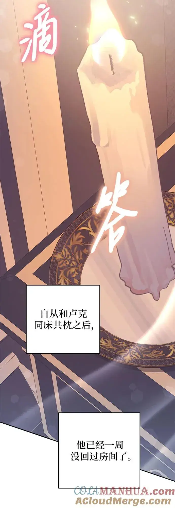 《嫁给了野兽公爵》第7话图19