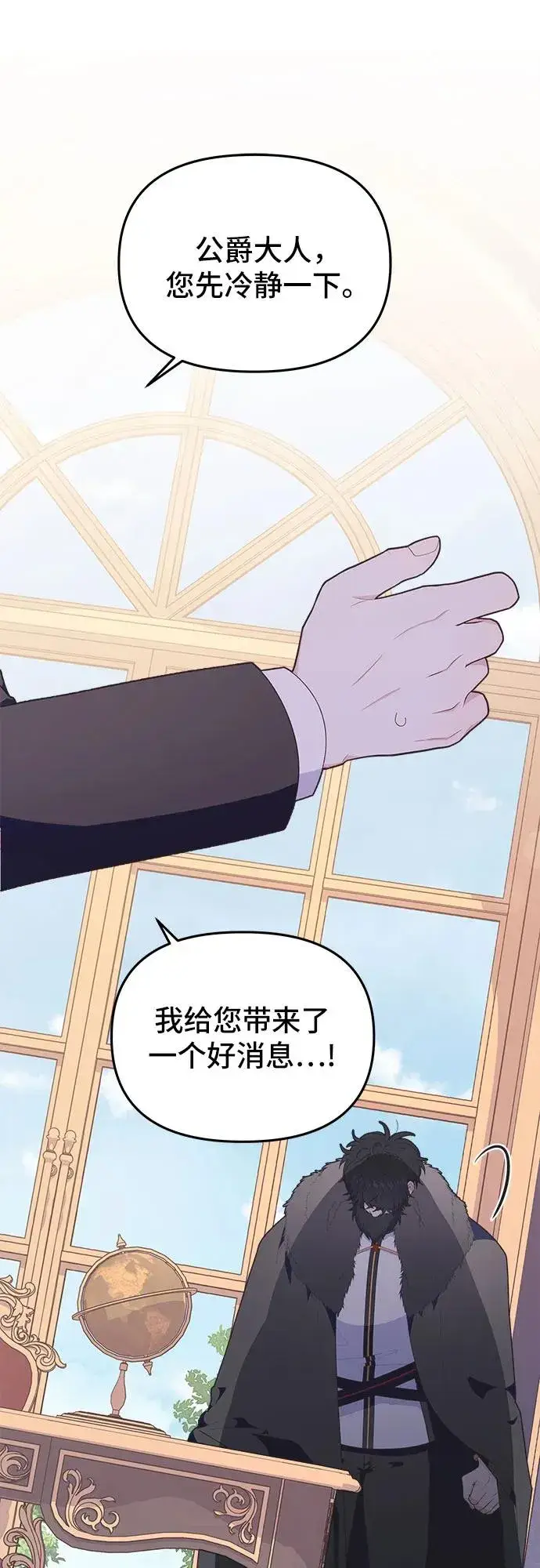 《嫁给了野兽公爵》第7话图2