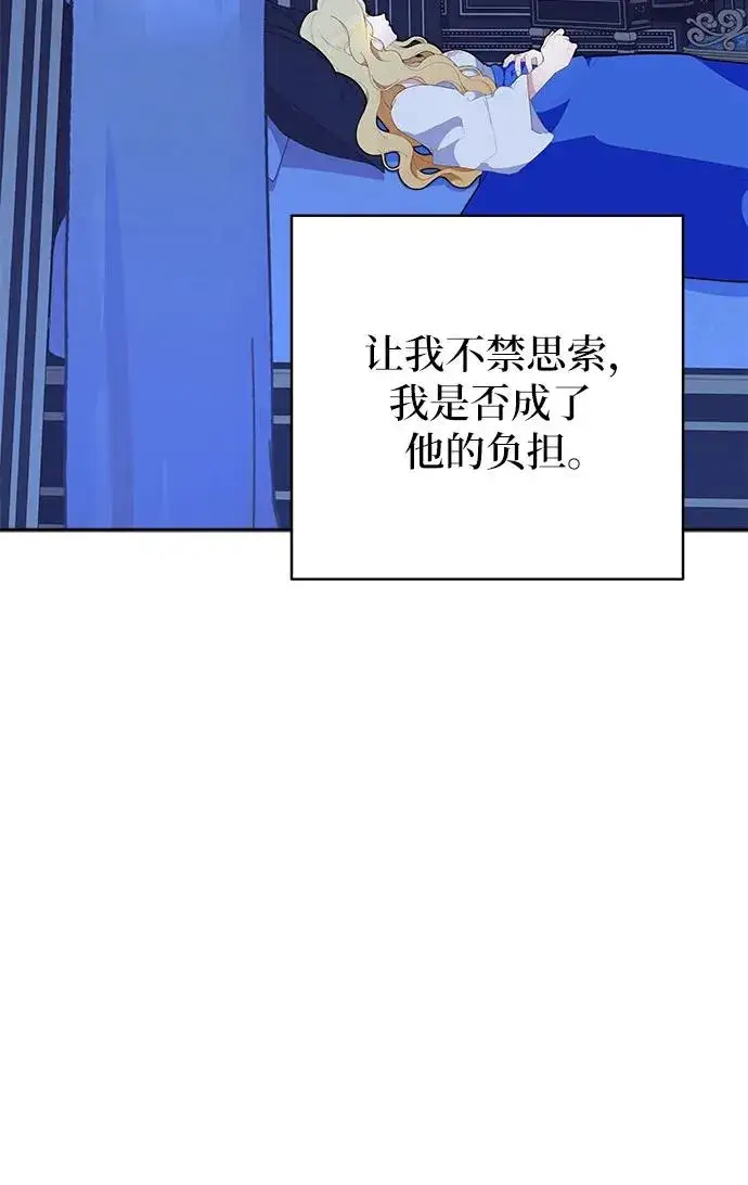 《嫁给了野兽公爵》第7话图21