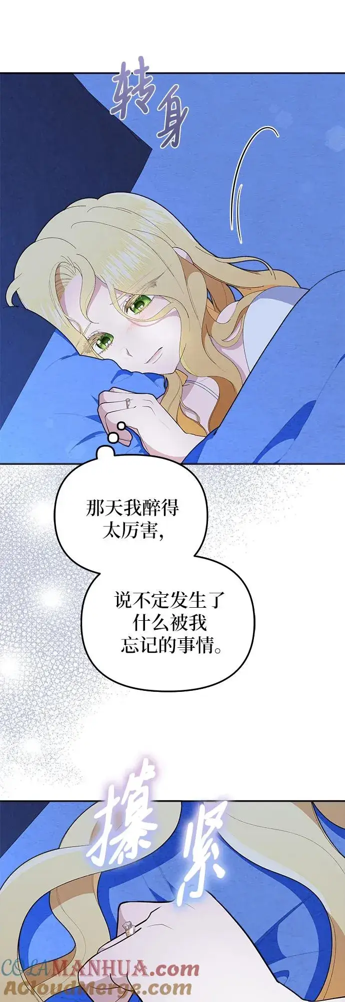 《嫁给了野兽公爵》第7话图22