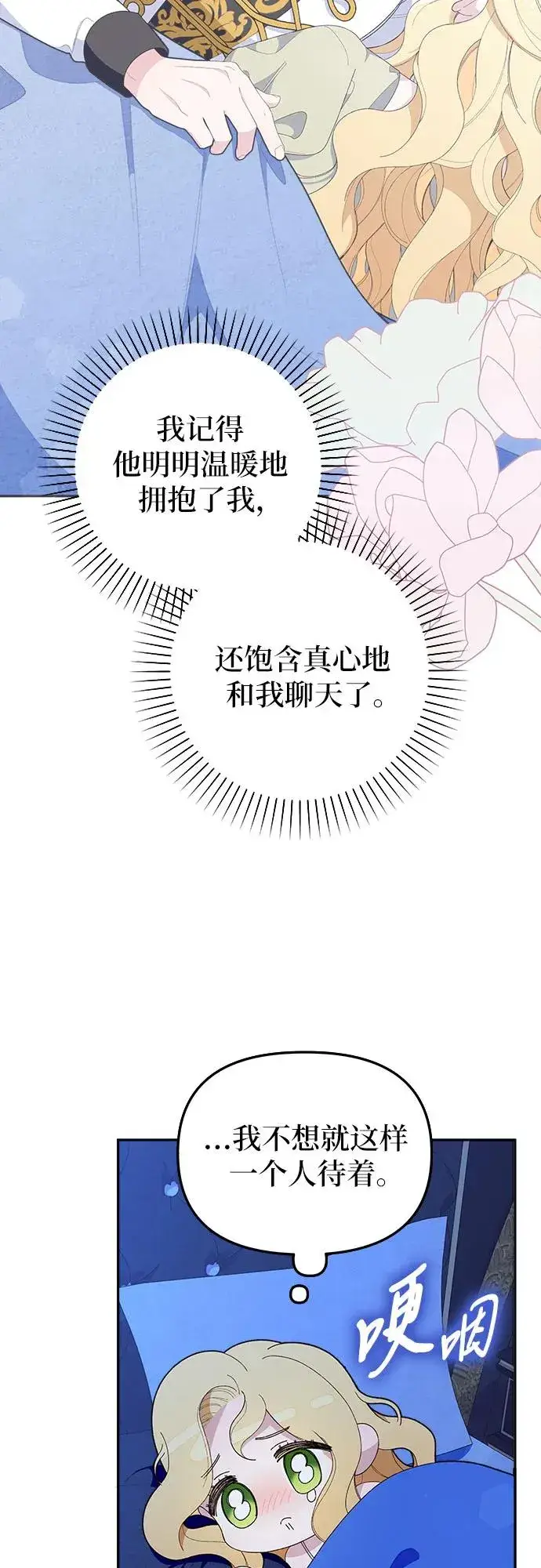《嫁给了野兽公爵》第7话图24