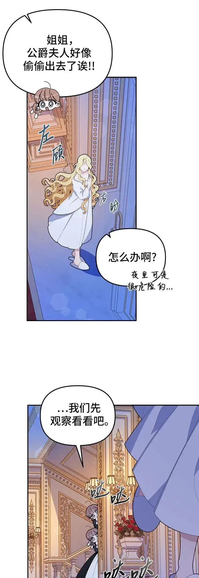 《嫁给了野兽公爵》第7话图27
