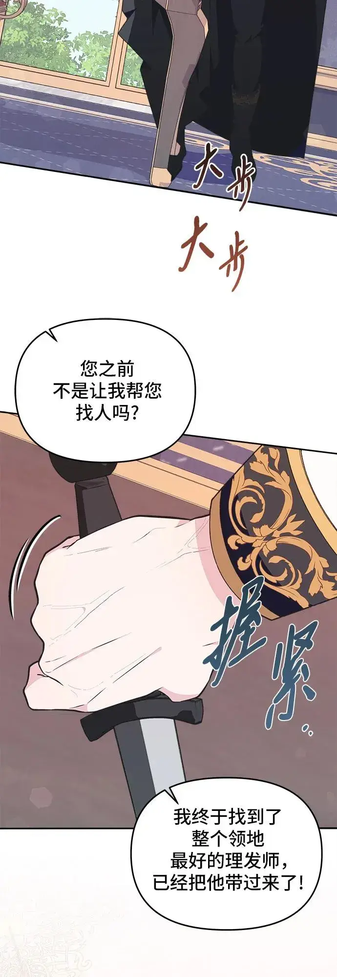 《嫁给了野兽公爵》第7话图3