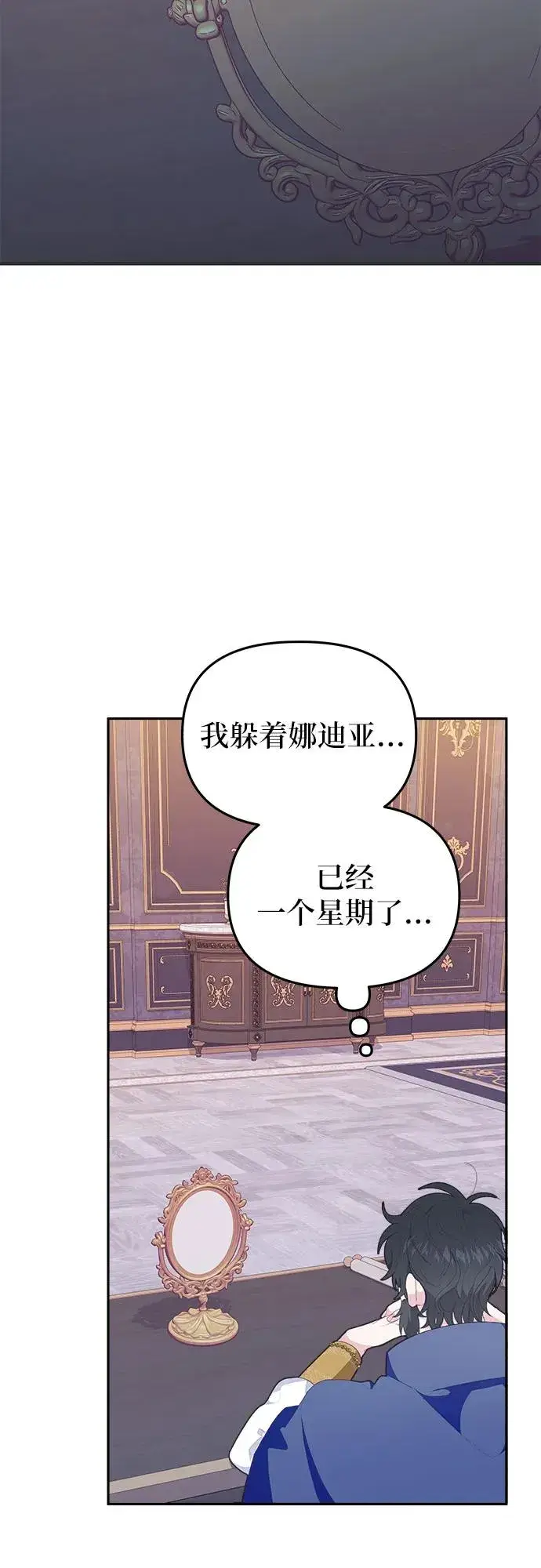 《嫁给了野兽公爵》第7话图30
