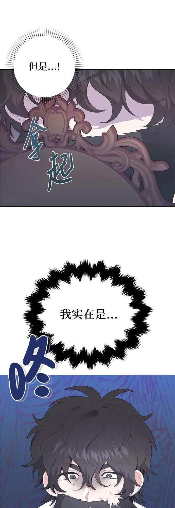 《嫁给了野兽公爵》第7话图32