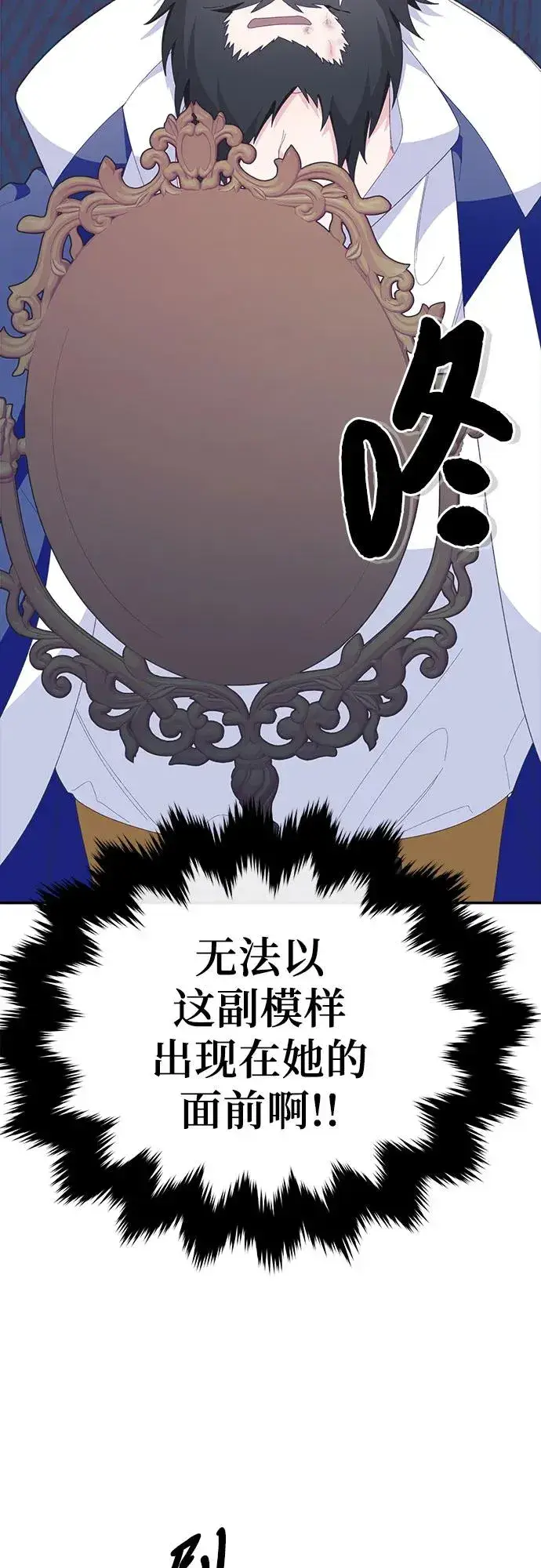 《嫁给了野兽公爵》第7话图33