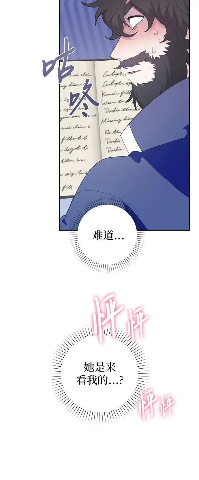 《嫁给了野兽公爵》第7话图41