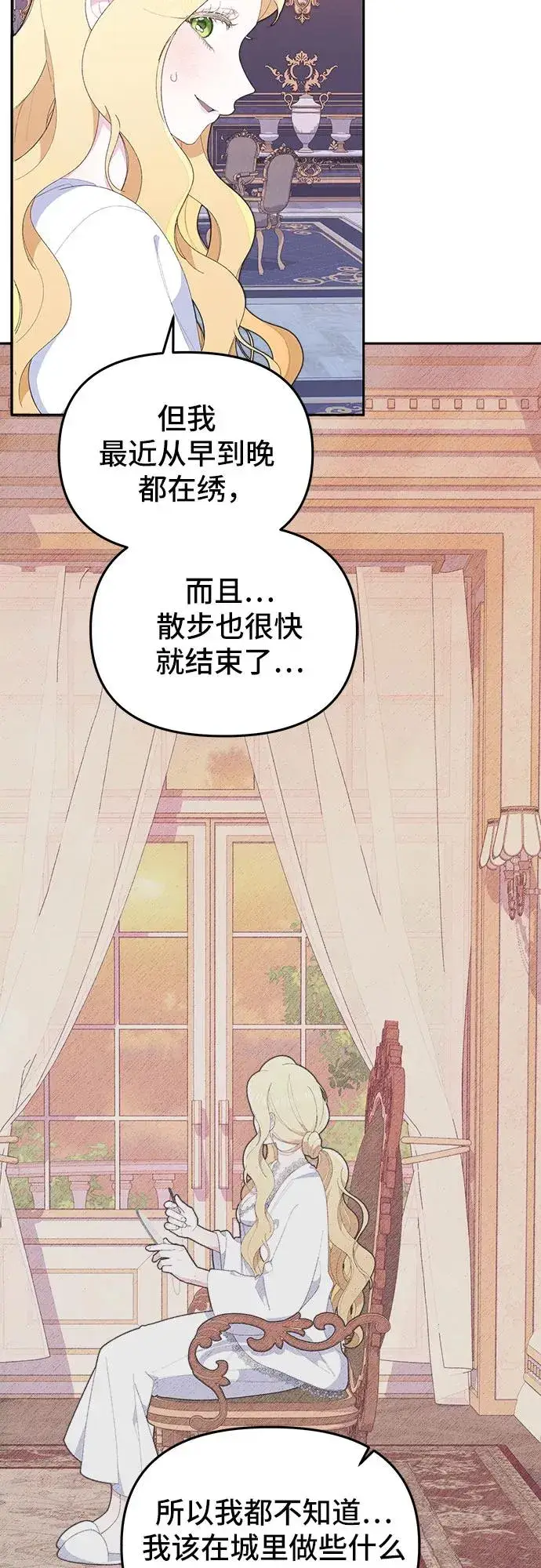 《嫁给了野兽公爵》第7话图44