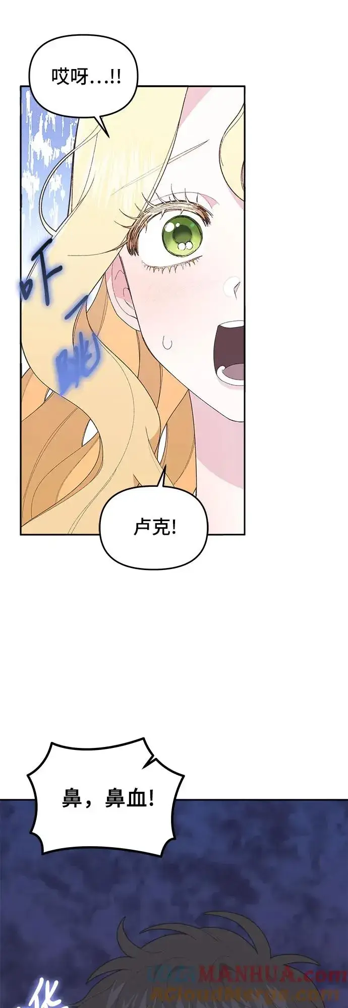 《嫁给了野兽公爵》第7话图61