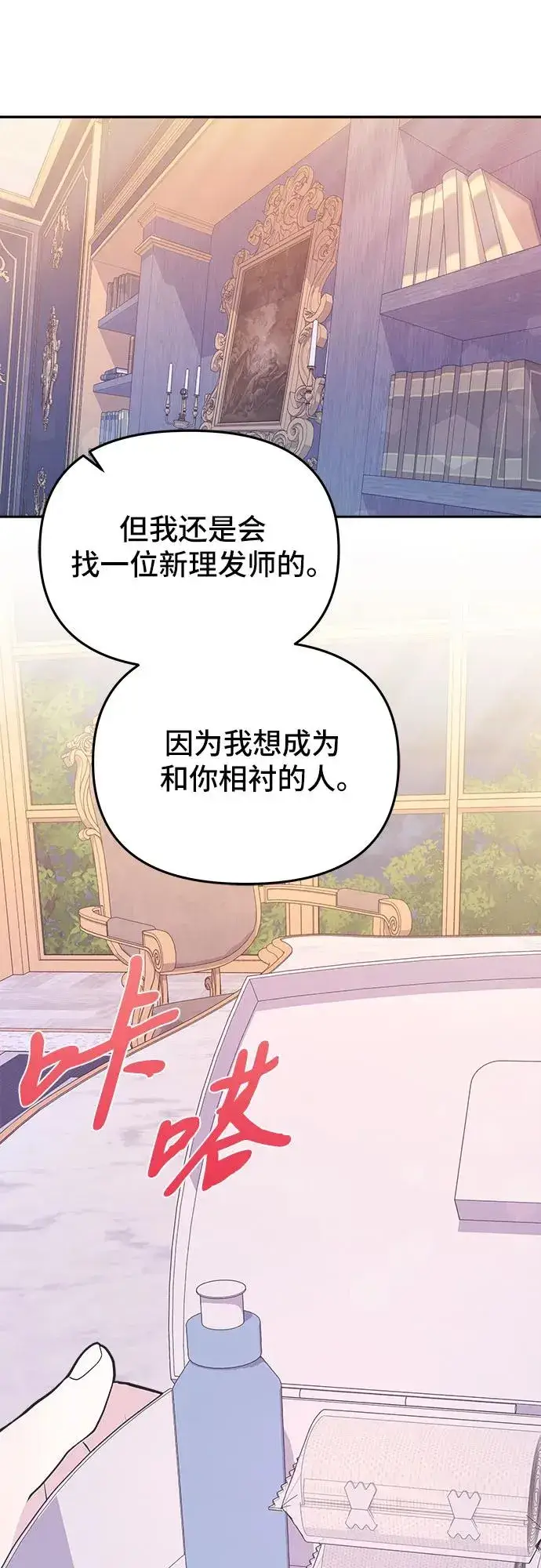《嫁给了野兽公爵》第7话图71