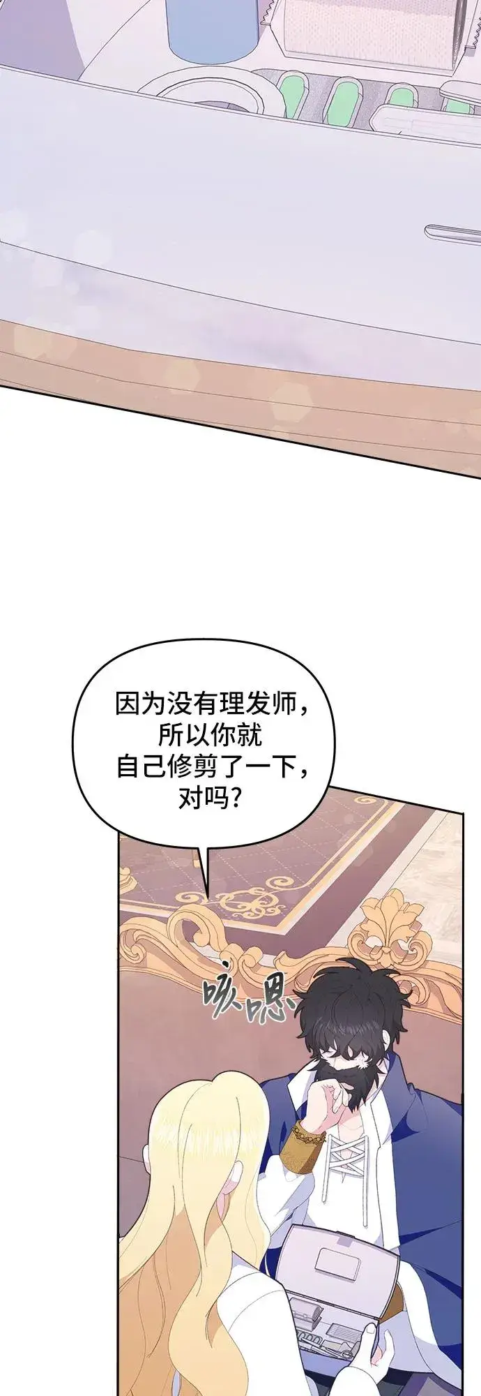 《嫁给了野兽公爵》第7话图72