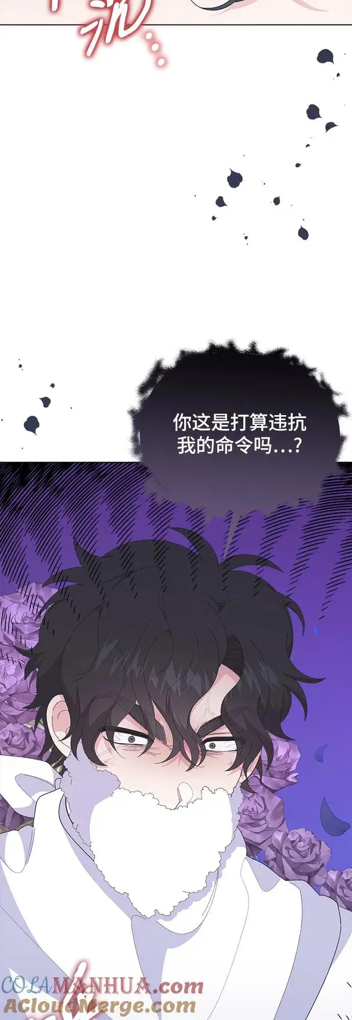 《嫁给了野兽公爵》第8话图16