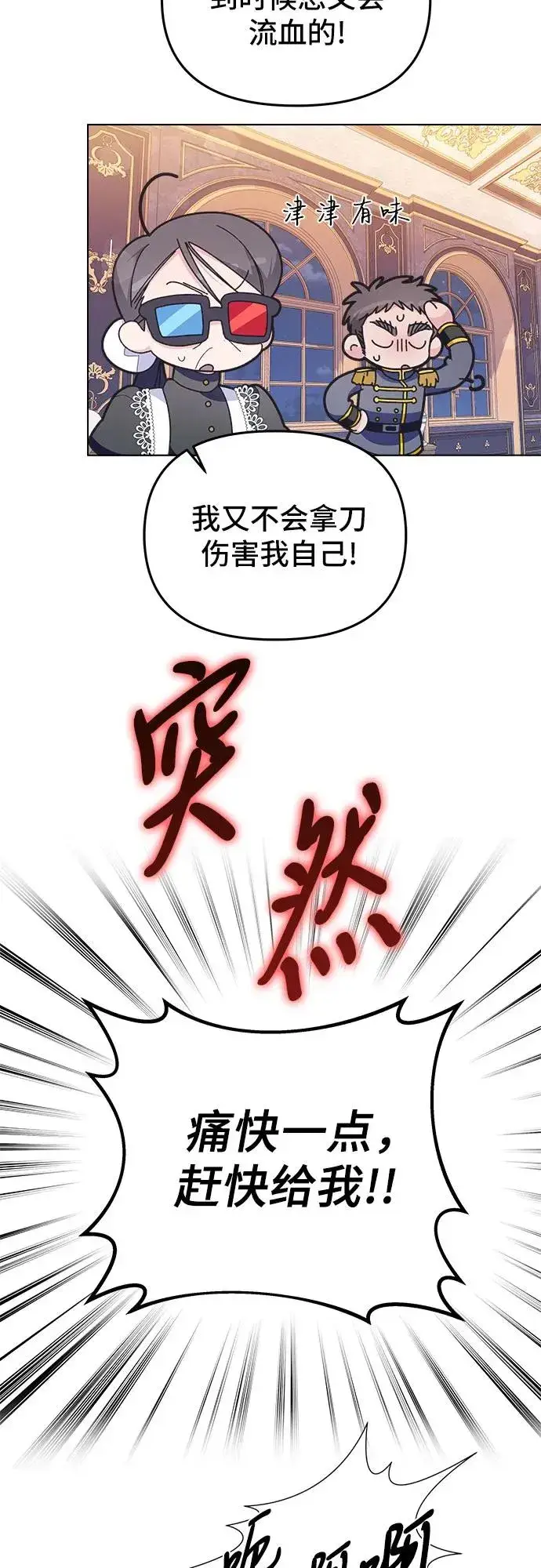 《嫁给了野兽公爵》第8话图21
