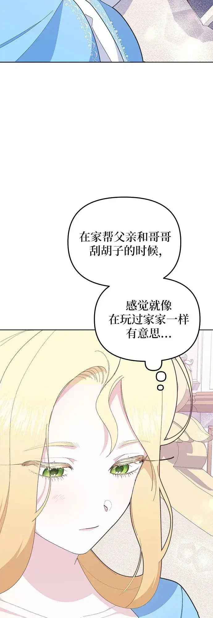 《嫁给了野兽公爵》第8话图36