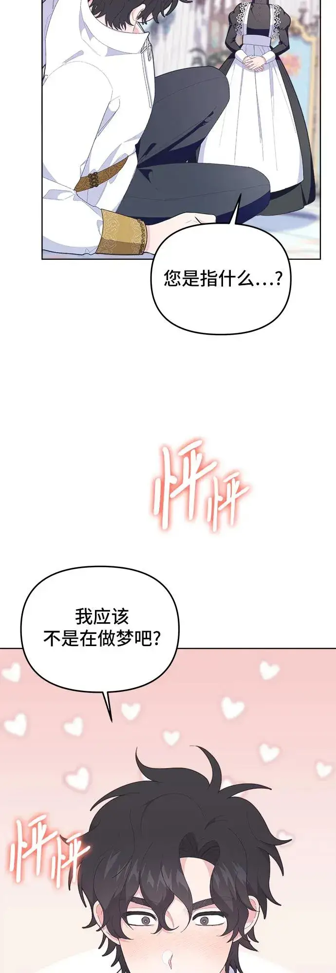 《嫁给了野兽公爵》第8话图66