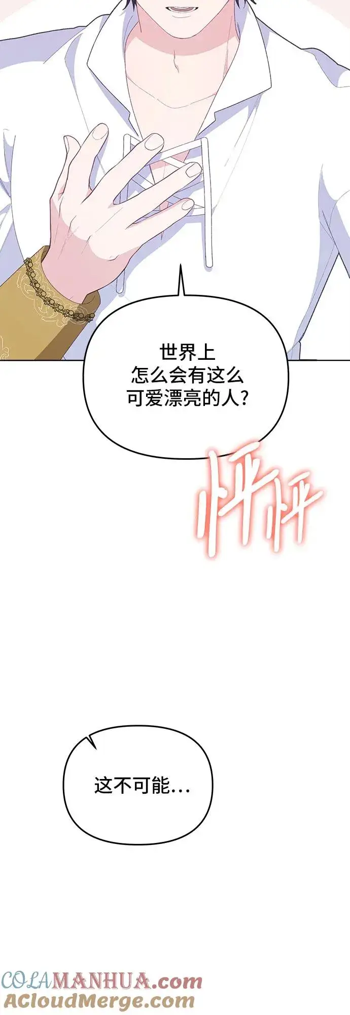 《嫁给了野兽公爵》第8话图67