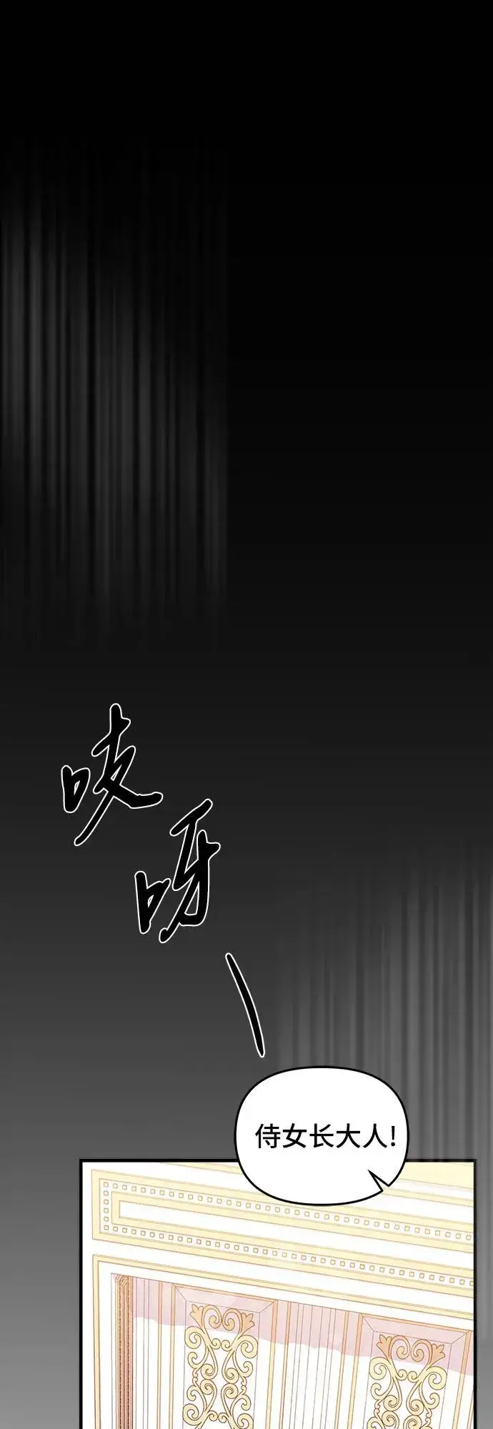 《嫁给了野兽公爵》第8话图75