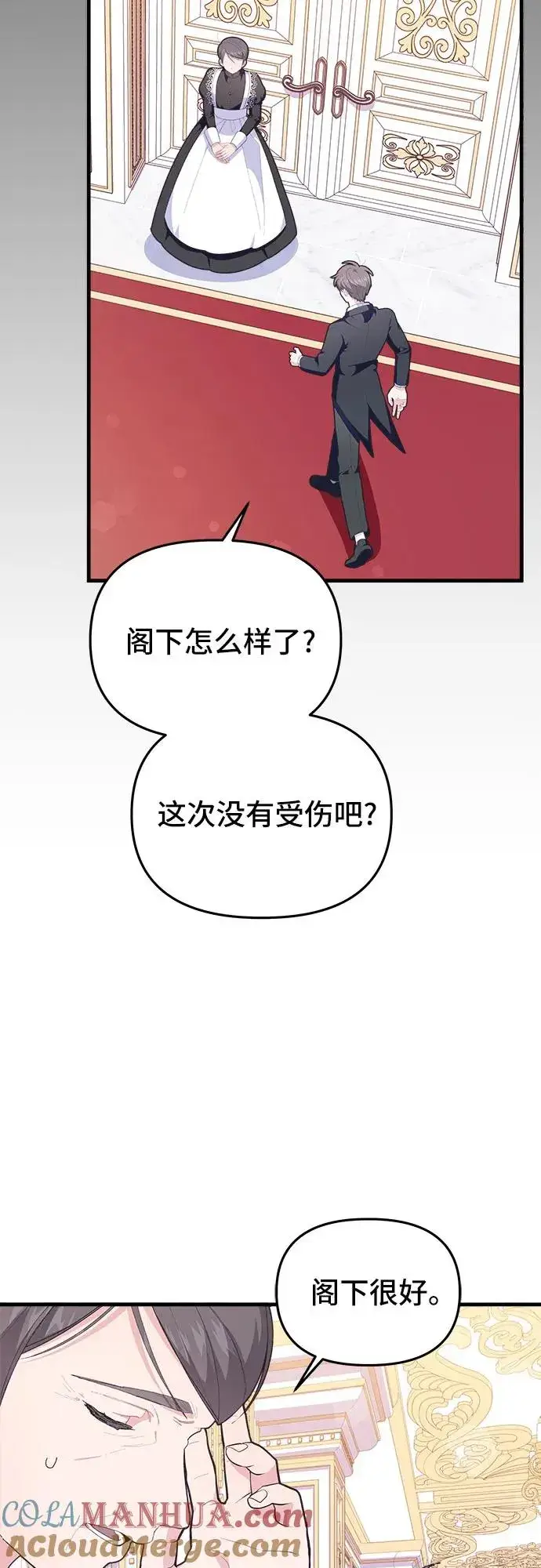 《嫁给了野兽公爵》第8话图76