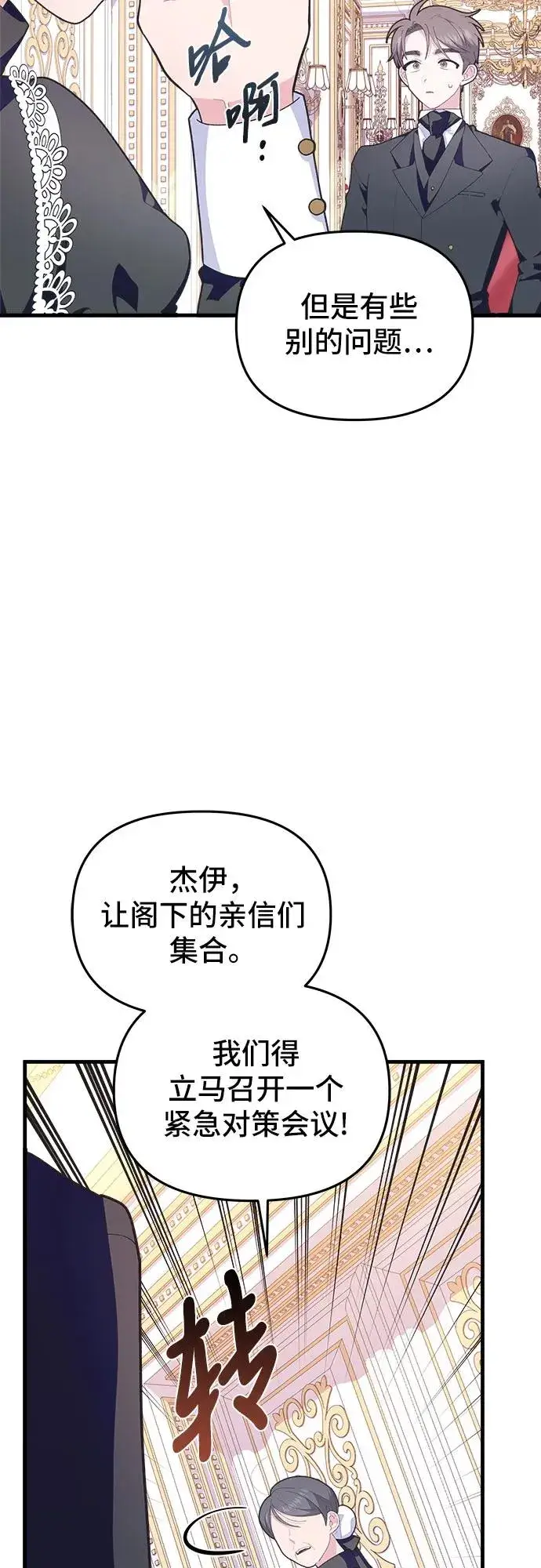 《嫁给了野兽公爵》第8话图77