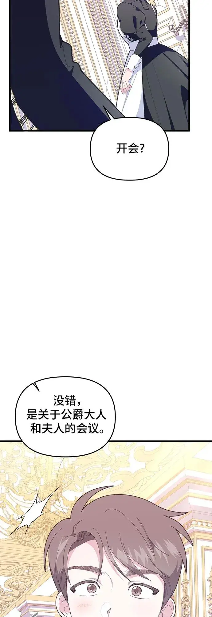 《嫁给了野兽公爵》第8话图78