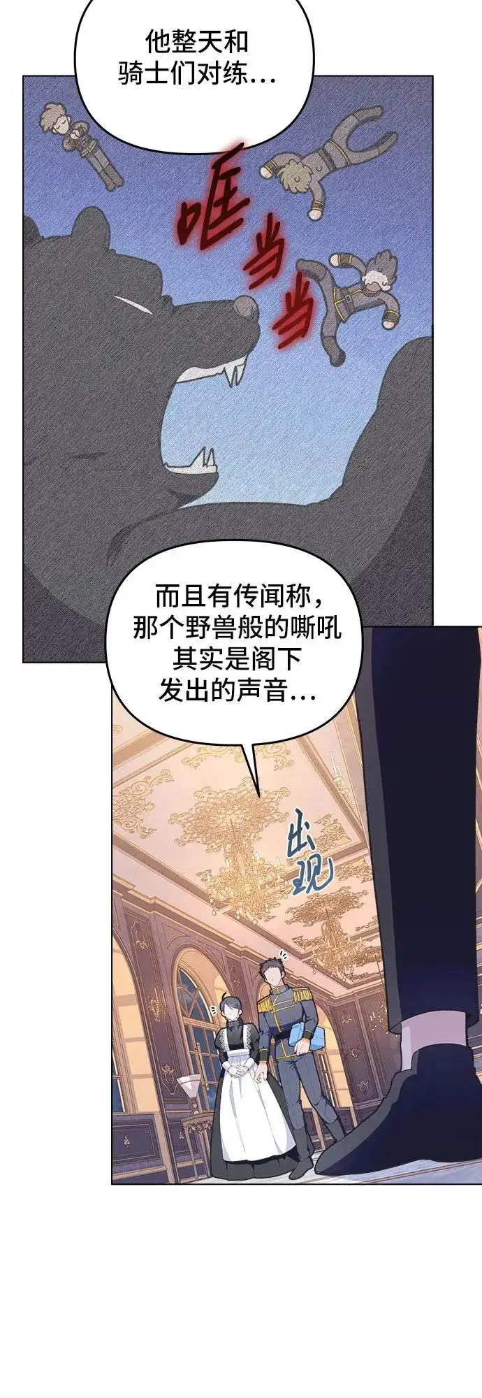 《嫁给了野兽公爵》第8话图8