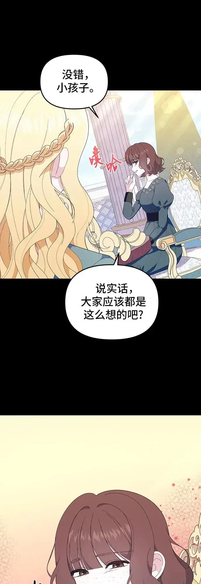《嫁给了野兽公爵》第9话图12