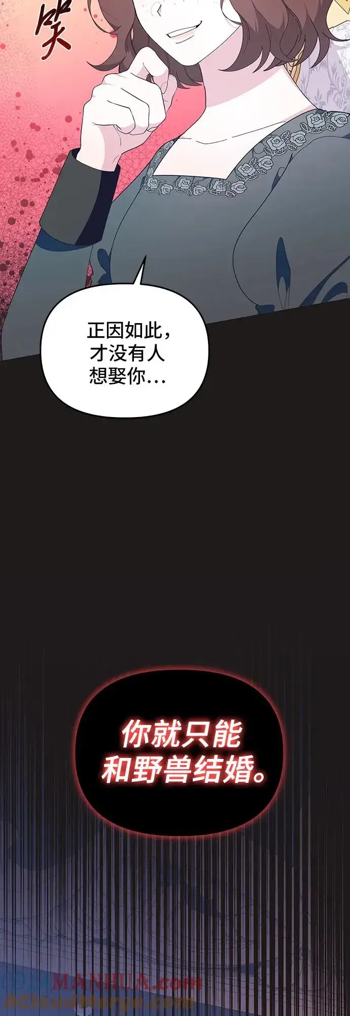 《嫁给了野兽公爵》第9话图13