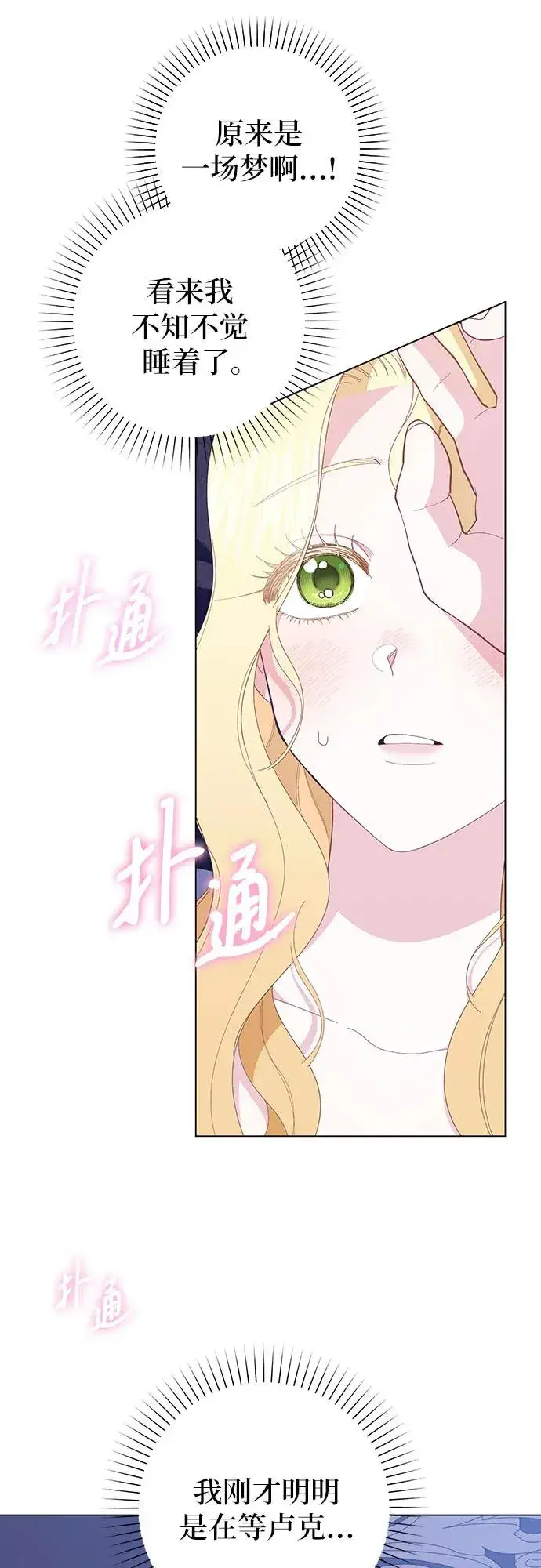 《嫁给了野兽公爵》第9话图15